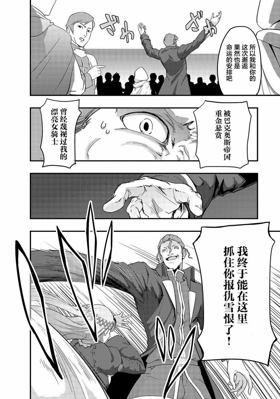 最强的我最终蹂躏一切韩漫全集-第08话无删减无遮挡章节图片 