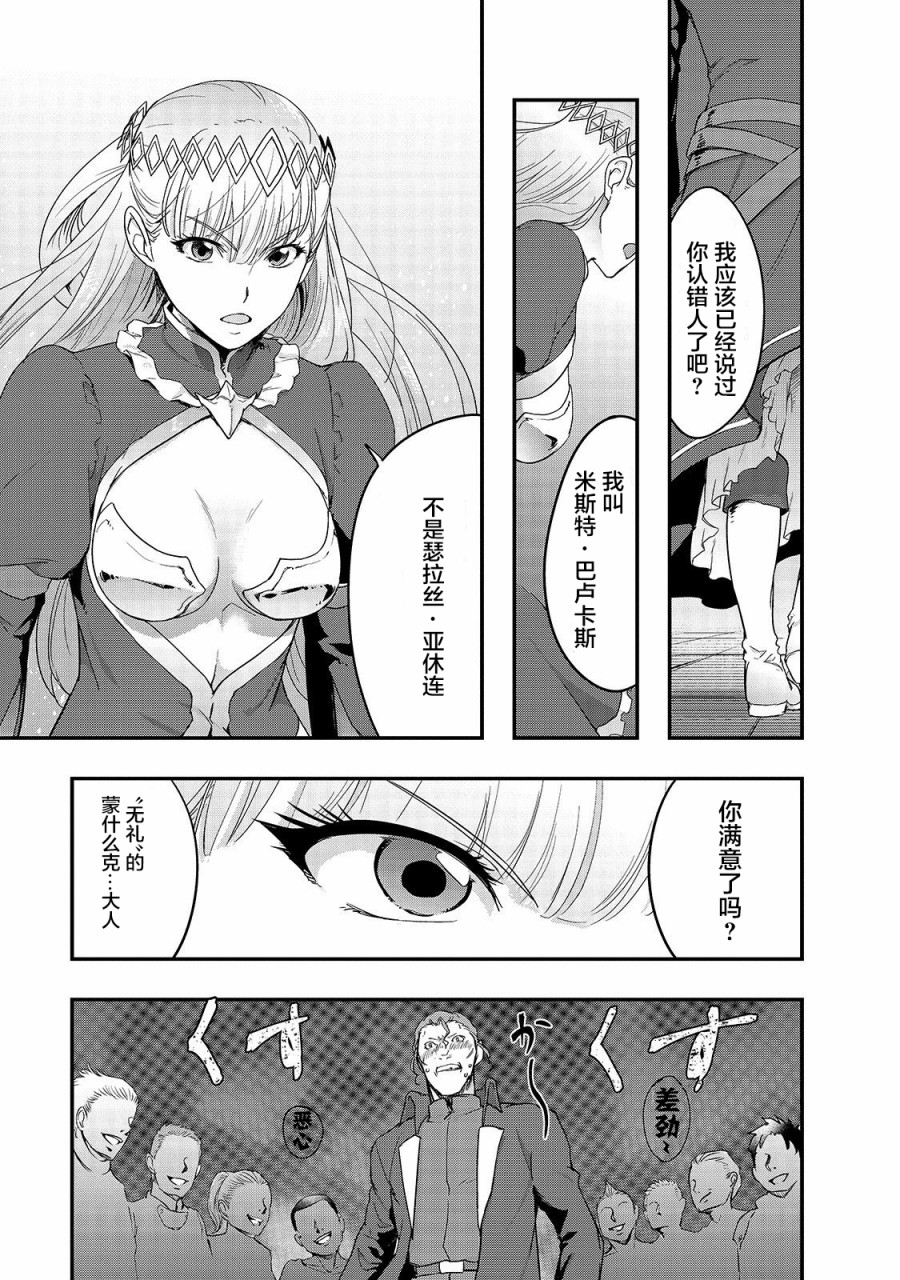 最强的我最终蹂躏一切韩漫全集-第08话无删减无遮挡章节图片 