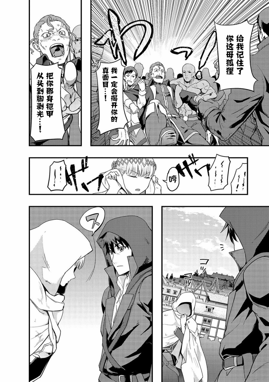 最强的我最终蹂躏一切韩漫全集-第08话无删减无遮挡章节图片 