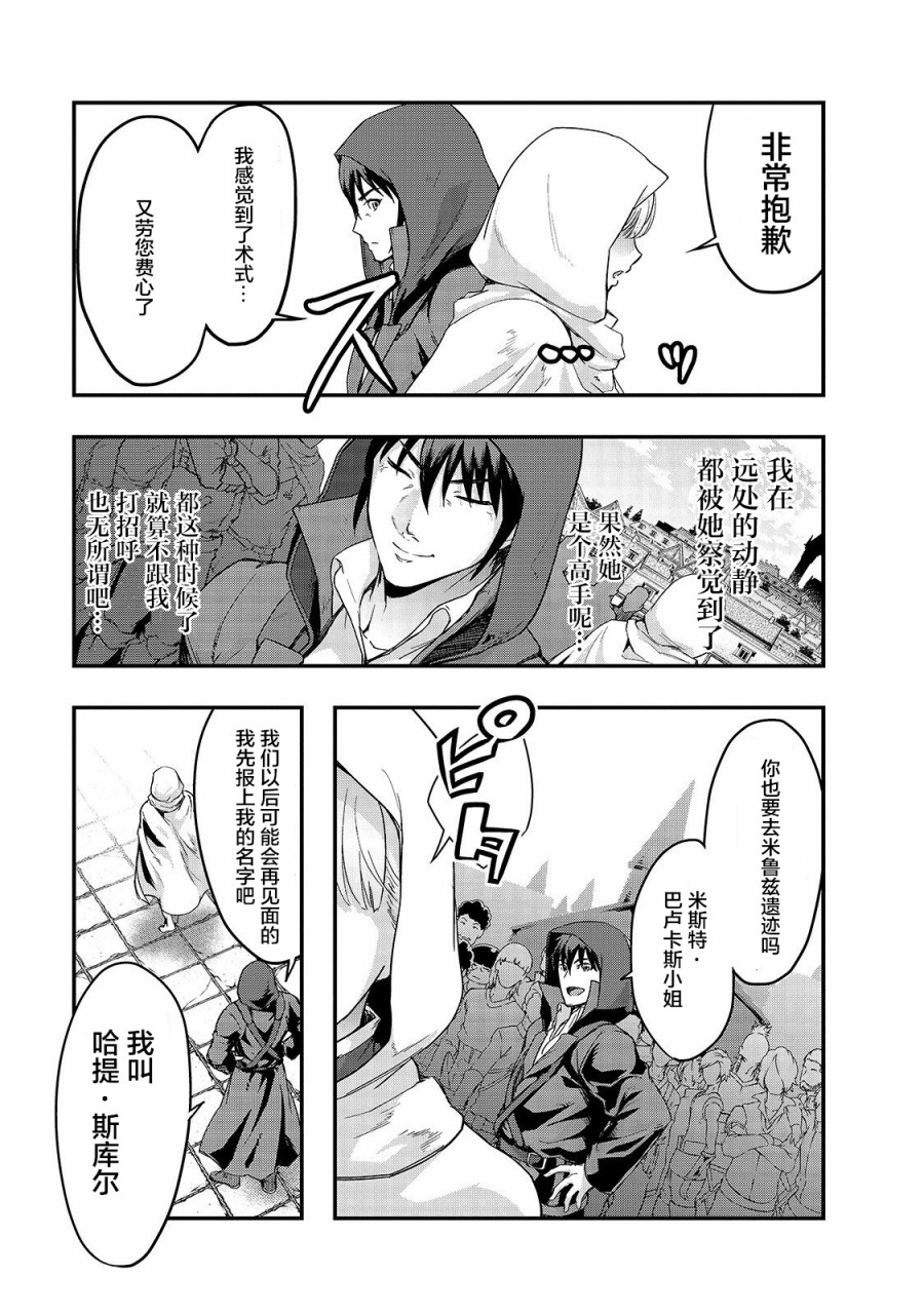 最强的我最终蹂躏一切韩漫全集-第08话无删减无遮挡章节图片 