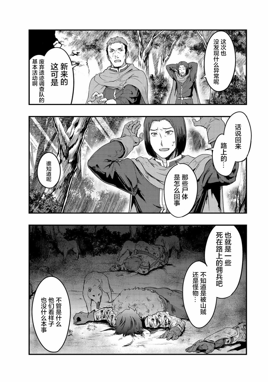 最强的我最终蹂躏一切韩漫全集-第08话无删减无遮挡章节图片 