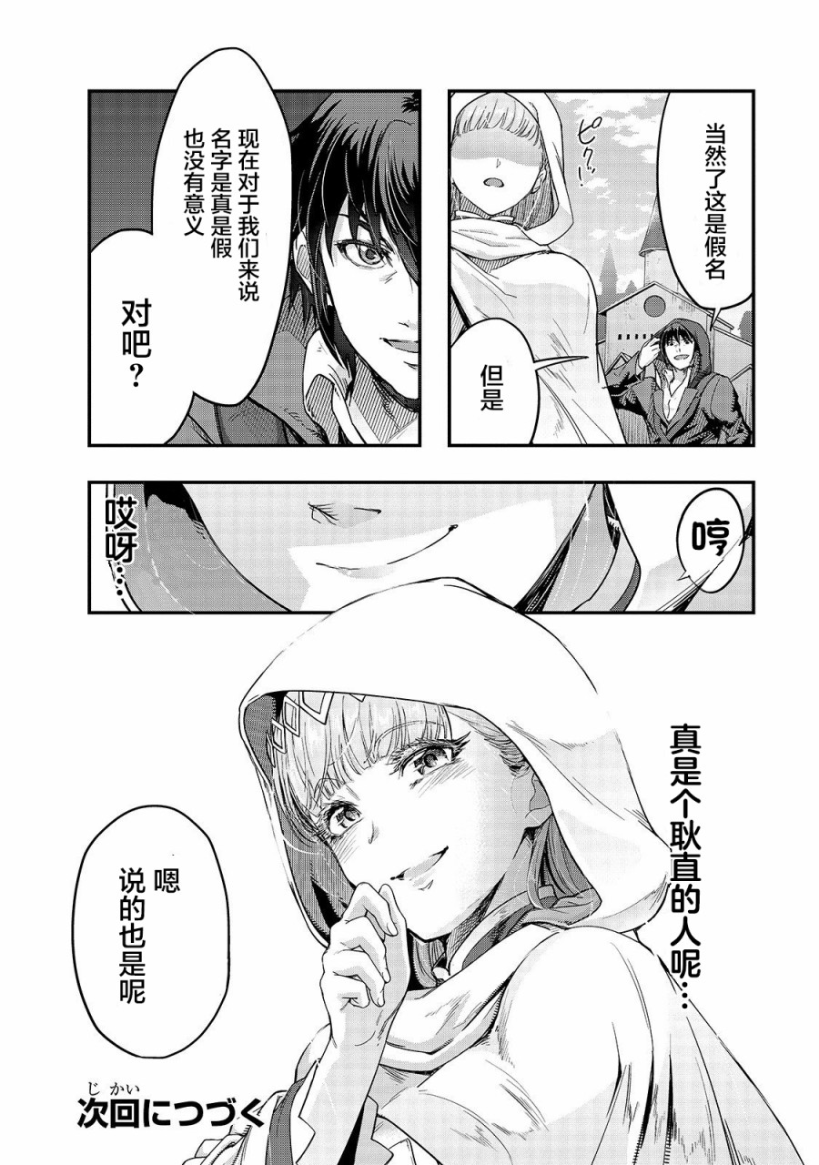 最强的我最终蹂躏一切韩漫全集-第08话无删减无遮挡章节图片 
