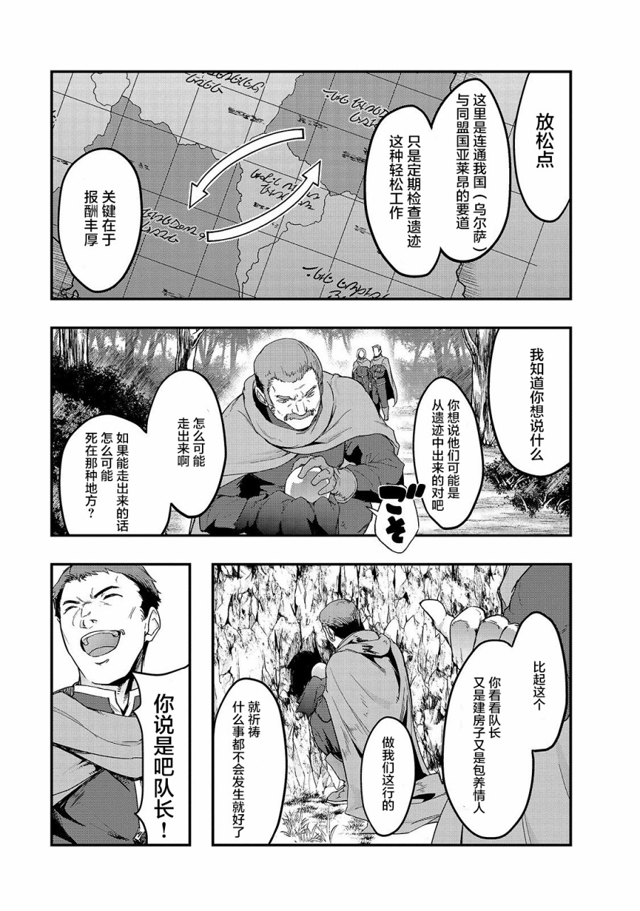 最强的我最终蹂躏一切韩漫全集-第08话无删减无遮挡章节图片 