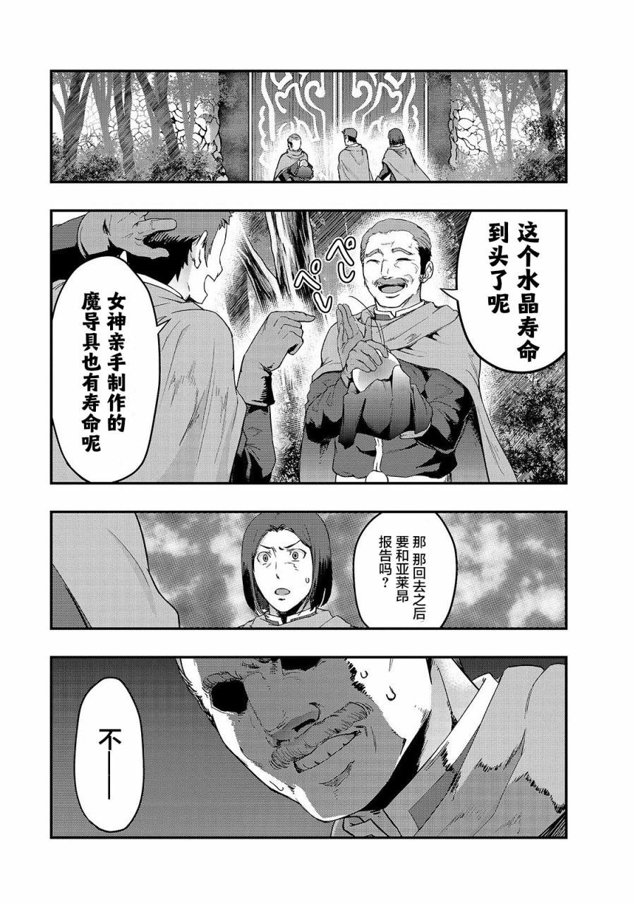 最强的我最终蹂躏一切韩漫全集-第08话无删减无遮挡章节图片 