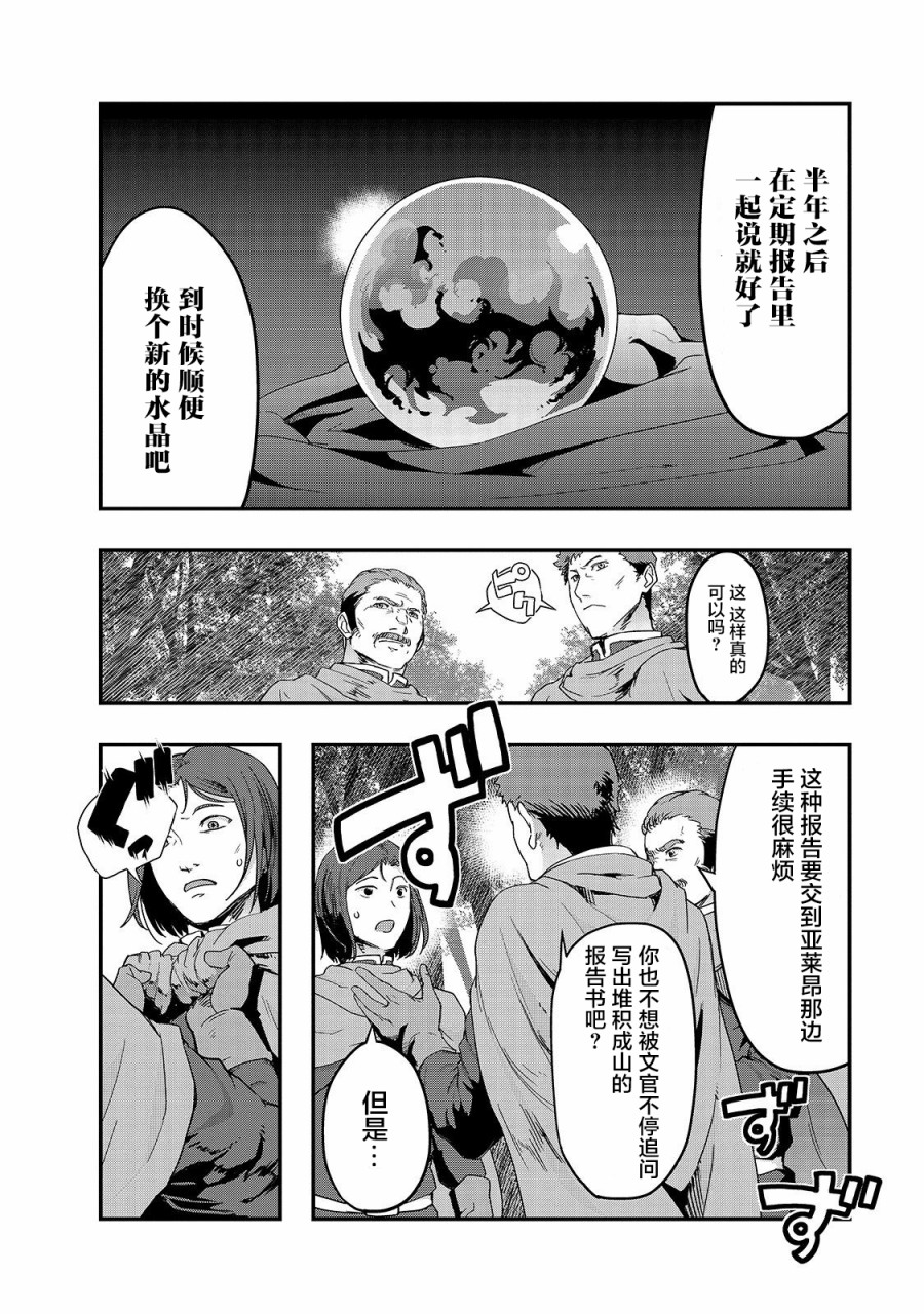 最强的我最终蹂躏一切韩漫全集-第08话无删减无遮挡章节图片 