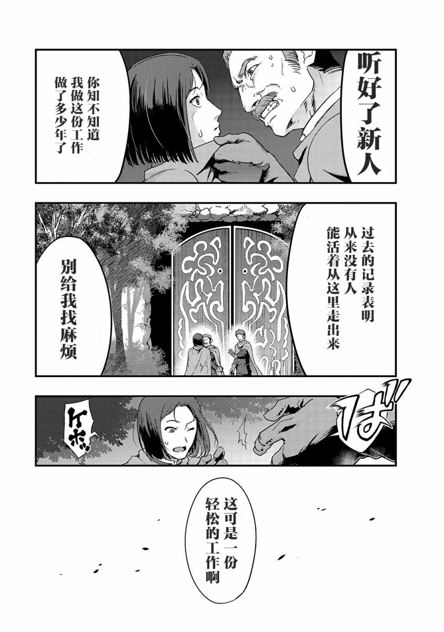 最强的我最终蹂躏一切韩漫全集-第08话无删减无遮挡章节图片 