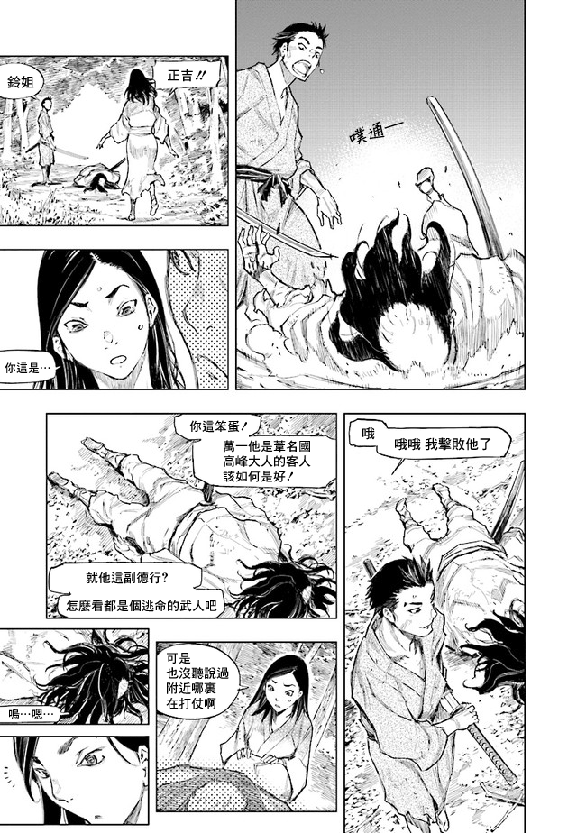 SEKIRO外传 不死半兵卫韩漫全集-第01话无删减无遮挡章节图片 