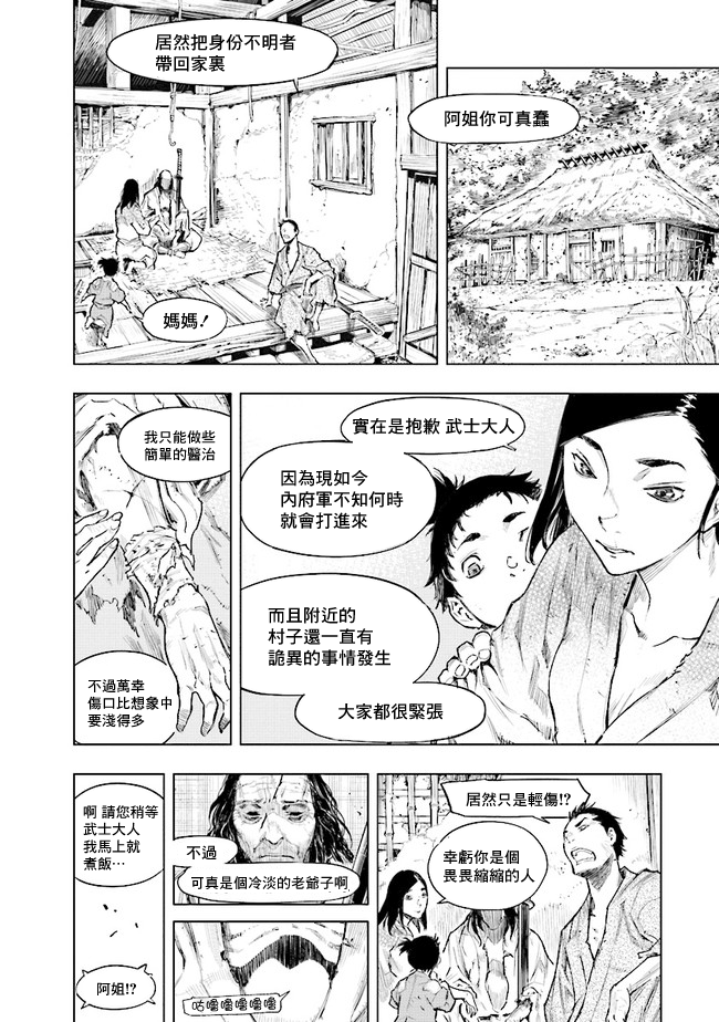 SEKIRO外传 不死半兵卫韩漫全集-第01话无删减无遮挡章节图片 