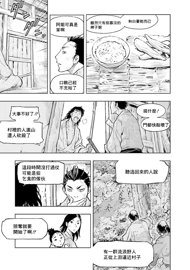 SEKIRO外传 不死半兵卫韩漫全集-第01话无删减无遮挡章节图片 