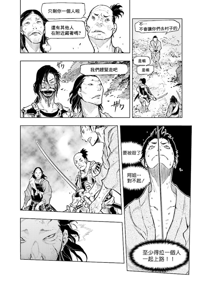SEKIRO外传 不死半兵卫韩漫全集-第01话无删减无遮挡章节图片 
