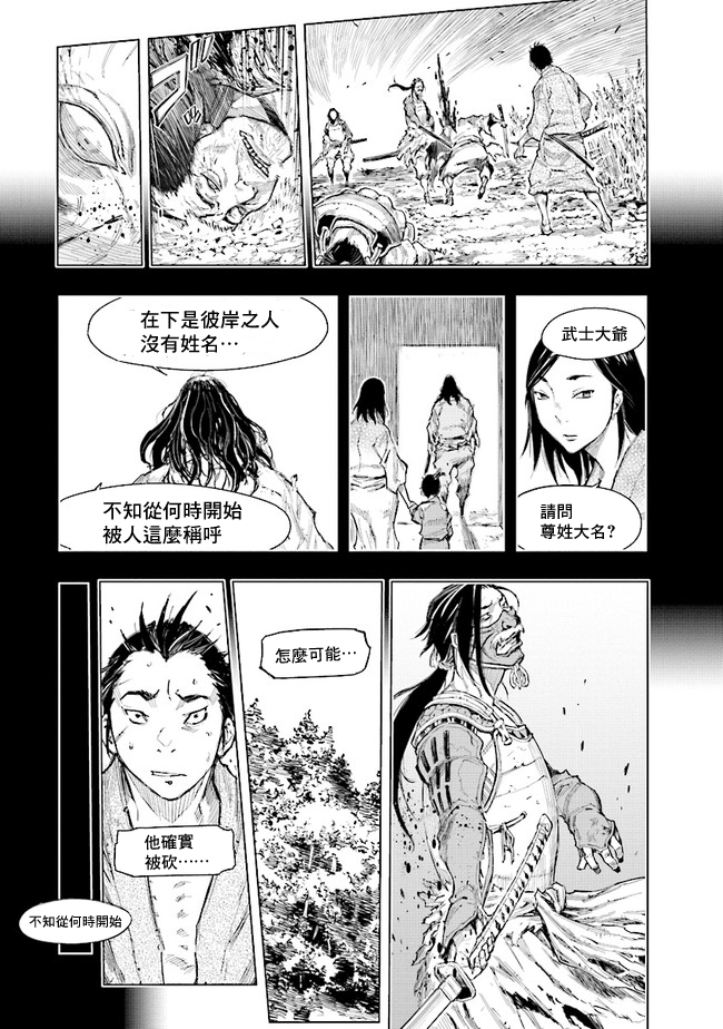 SEKIRO外传 不死半兵卫韩漫全集-第01话无删减无遮挡章节图片 