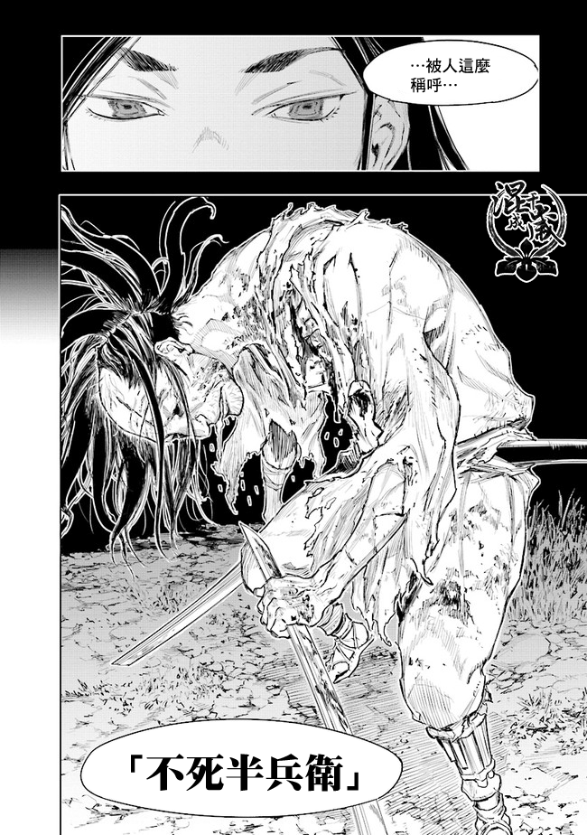 SEKIRO外传 不死半兵卫韩漫全集-第01话无删减无遮挡章节图片 