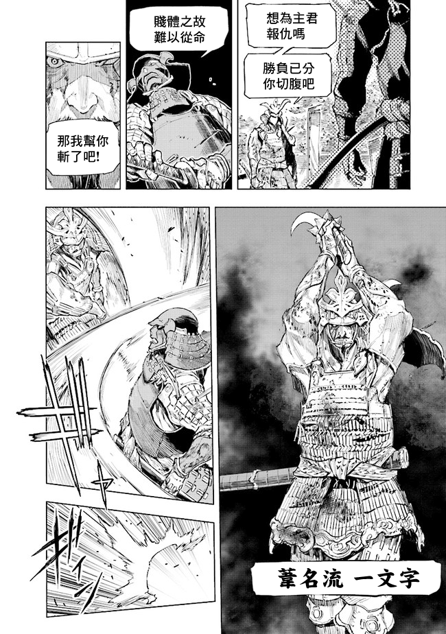 SEKIRO外传 不死半兵卫韩漫全集-第01话无删减无遮挡章节图片 