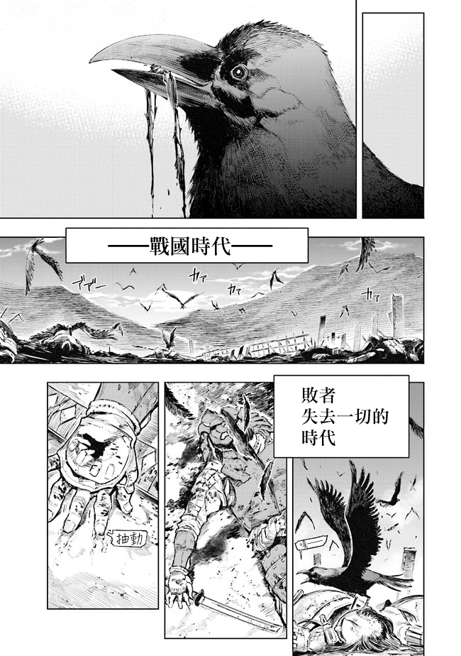 SEKIRO外传 不死半兵卫韩漫全集-第01话无删减无遮挡章节图片 