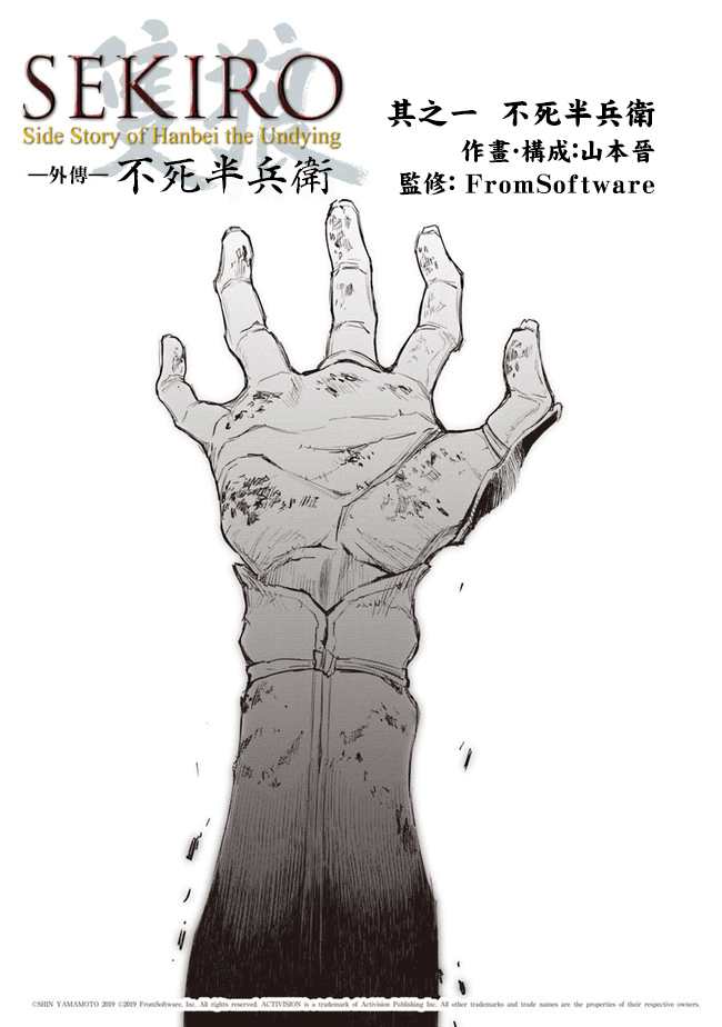 SEKIRO外传 不死半兵卫韩漫全集-第01话无删减无遮挡章节图片 