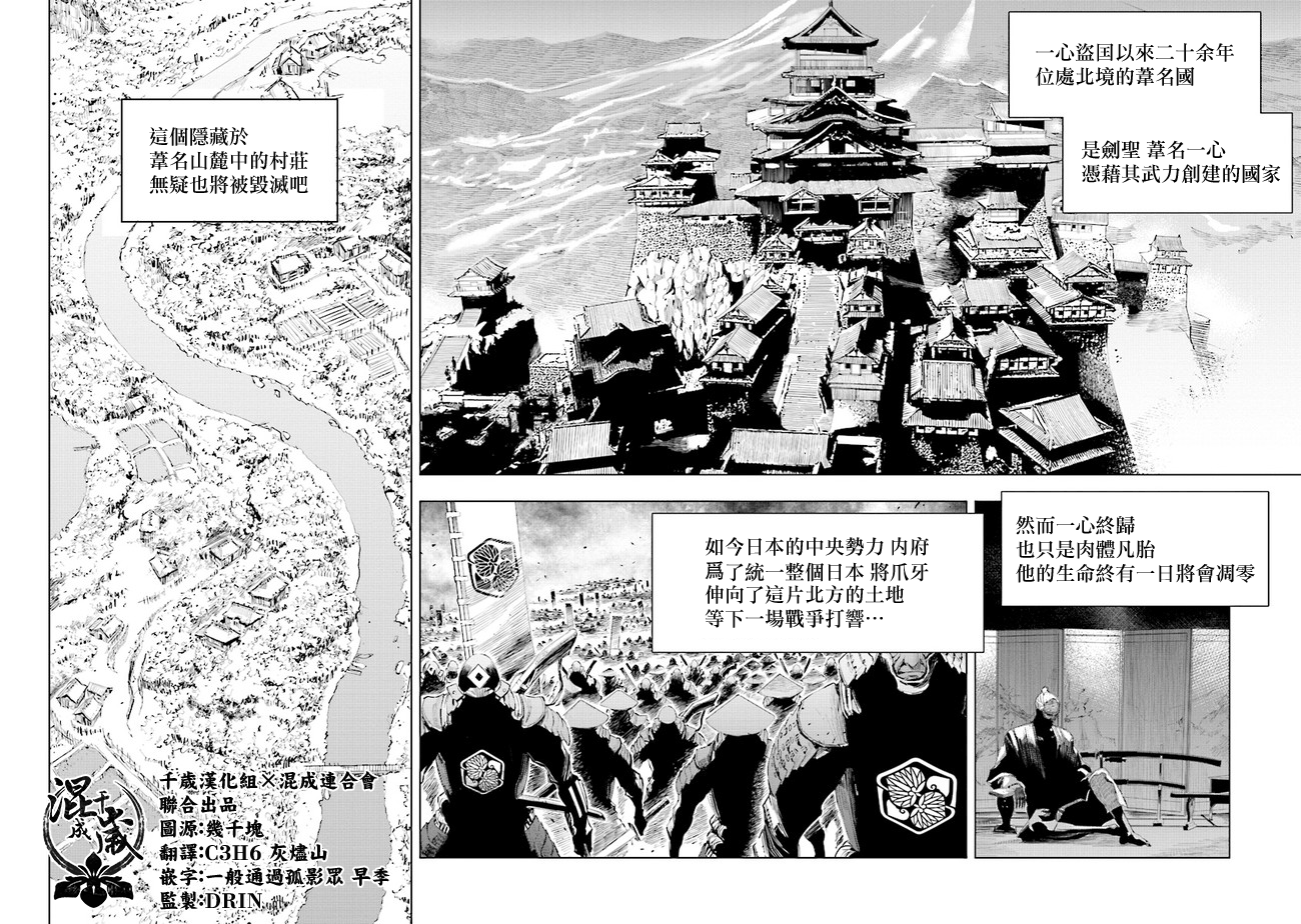 SEKIRO外传 不死半兵卫韩漫全集-第01话无删减无遮挡章节图片 