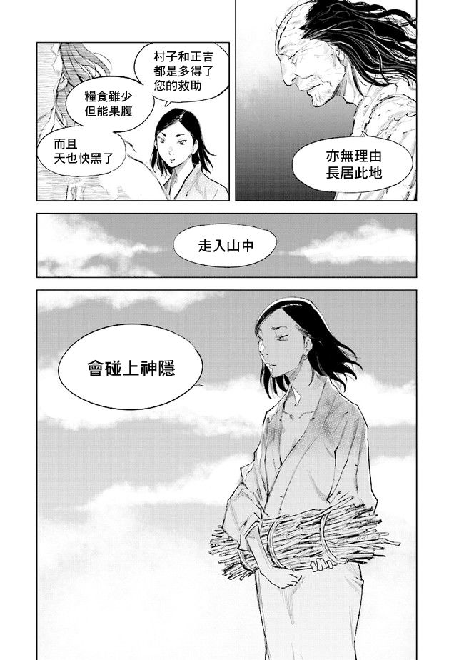 SEKIRO外传 不死半兵卫韩漫全集-第02话无删减无遮挡章节图片 