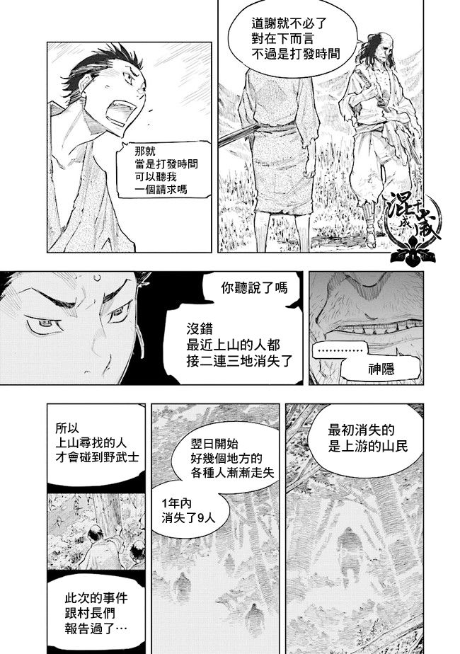 SEKIRO外传 不死半兵卫韩漫全集-第02话无删减无遮挡章节图片 