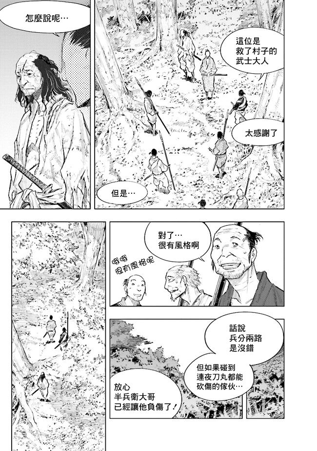 SEKIRO外传 不死半兵卫韩漫全集-第02话无删减无遮挡章节图片 