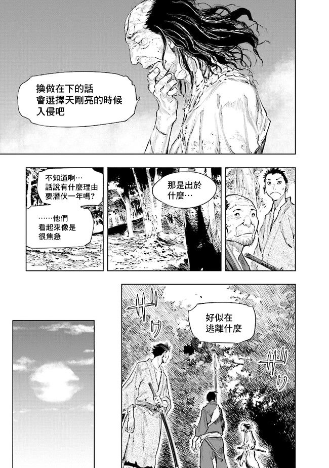SEKIRO外传 不死半兵卫韩漫全集-第02话无删减无遮挡章节图片 