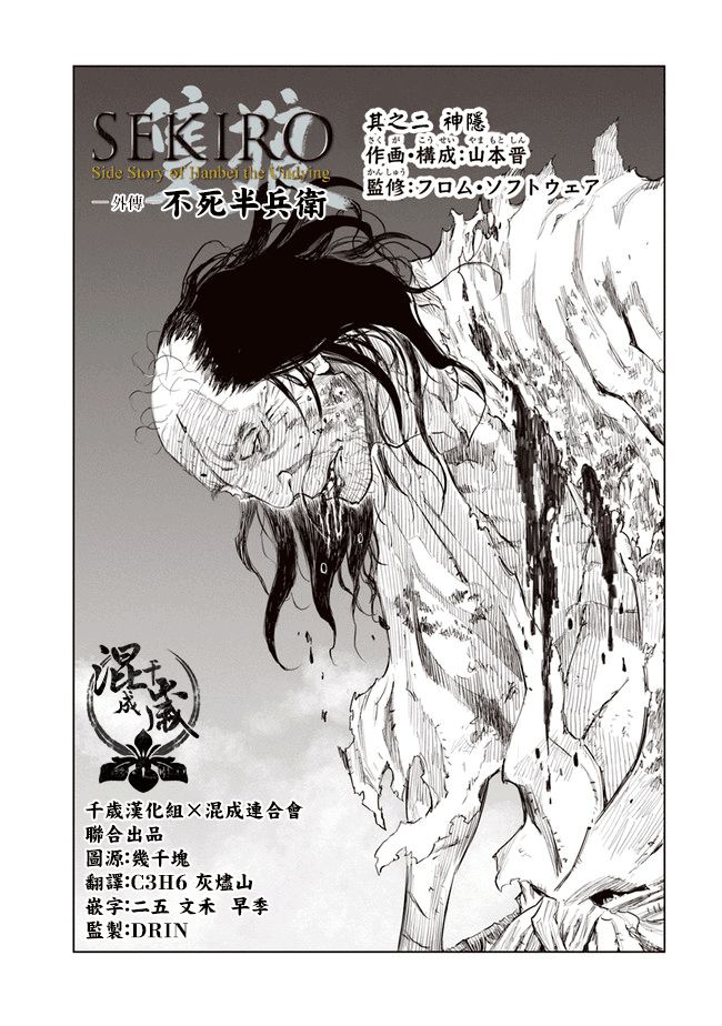SEKIRO外传 不死半兵卫韩漫全集-第02话无删减无遮挡章节图片 