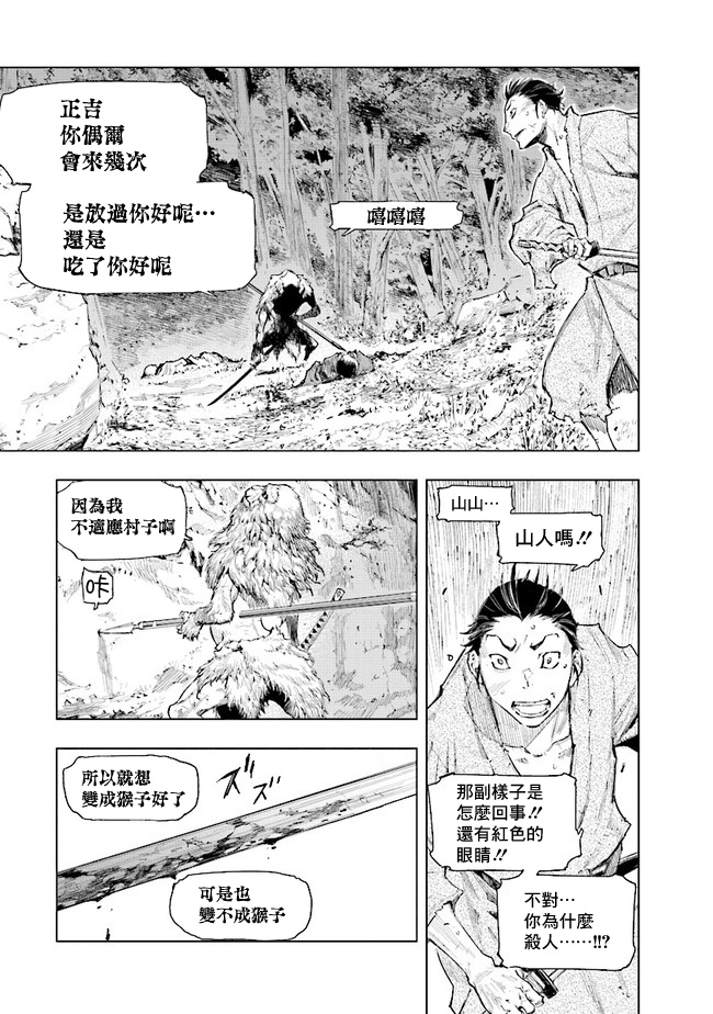 SEKIRO外传 不死半兵卫韩漫全集-第03话无删减无遮挡章节图片 