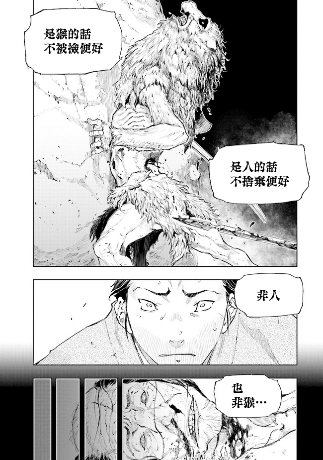 SEKIRO外传 不死半兵卫韩漫全集-第03话无删减无遮挡章节图片 
