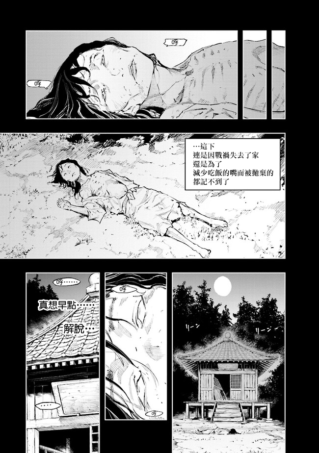 SEKIRO外传 不死半兵卫韩漫全集-第03话无删减无遮挡章节图片 