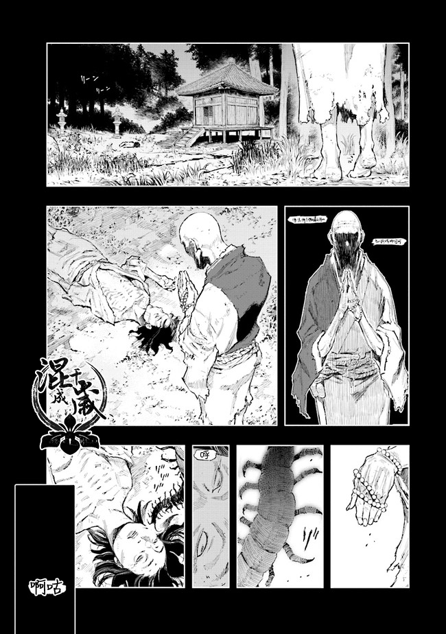 SEKIRO外传 不死半兵卫韩漫全集-第03话无删减无遮挡章节图片 