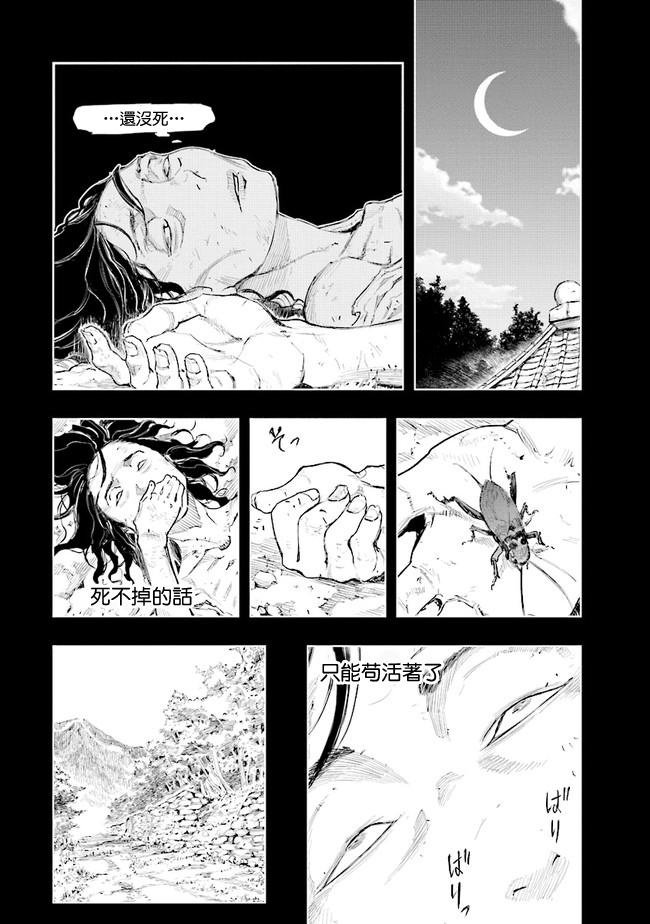 SEKIRO外传 不死半兵卫韩漫全集-第03话无删减无遮挡章节图片 