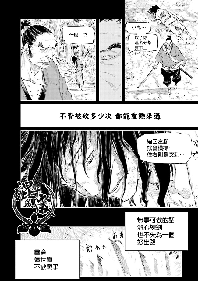 SEKIRO外传 不死半兵卫韩漫全集-第03话无删减无遮挡章节图片 