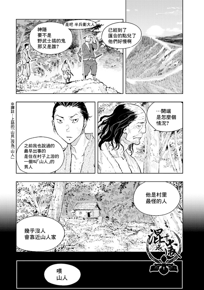 SEKIRO外传 不死半兵卫韩漫全集-第03话无删减无遮挡章节图片 
