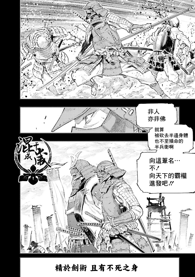 SEKIRO外传 不死半兵卫韩漫全集-第03话无删减无遮挡章节图片 