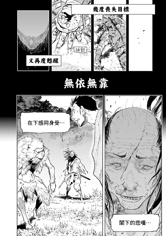 SEKIRO外传 不死半兵卫韩漫全集-第03话无删减无遮挡章节图片 
