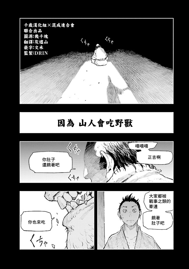 SEKIRO外传 不死半兵卫韩漫全集-第03话无删减无遮挡章节图片 