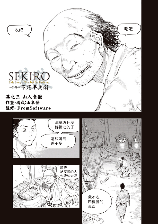 SEKIRO外传 不死半兵卫韩漫全集-第03话无删减无遮挡章节图片 