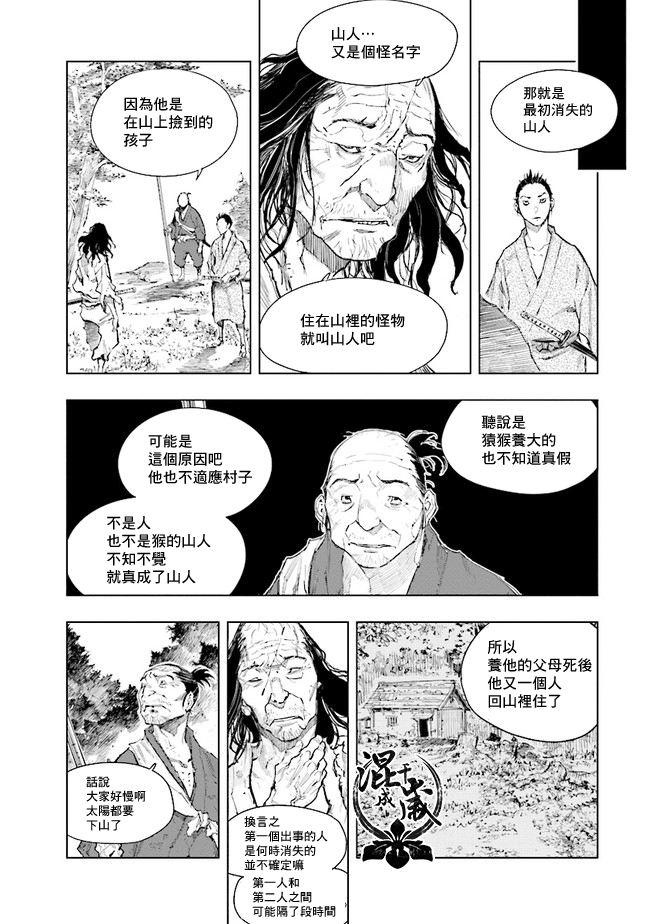 SEKIRO外传 不死半兵卫韩漫全集-第03话无删减无遮挡章节图片 