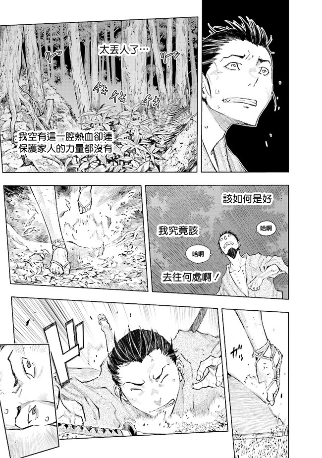 SEKIRO外传 不死半兵卫韩漫全集-第04话无删减无遮挡章节图片 