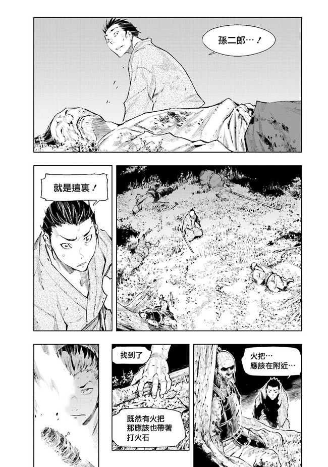 SEKIRO外传 不死半兵卫韩漫全集-第04话无删减无遮挡章节图片 