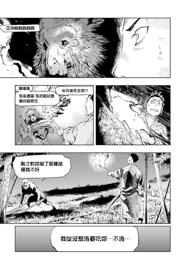 SEKIRO外传 不死半兵卫韩漫全集-第04话无删减无遮挡章节图片 
