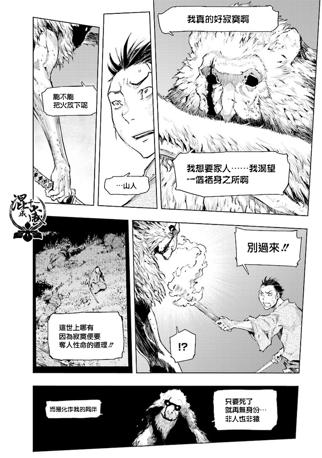 SEKIRO外传 不死半兵卫韩漫全集-第04话无删减无遮挡章节图片 