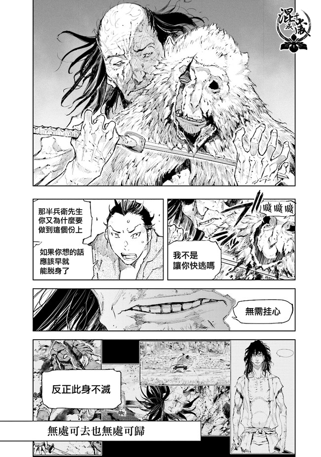 SEKIRO外传 不死半兵卫韩漫全集-第04话无删减无遮挡章节图片 