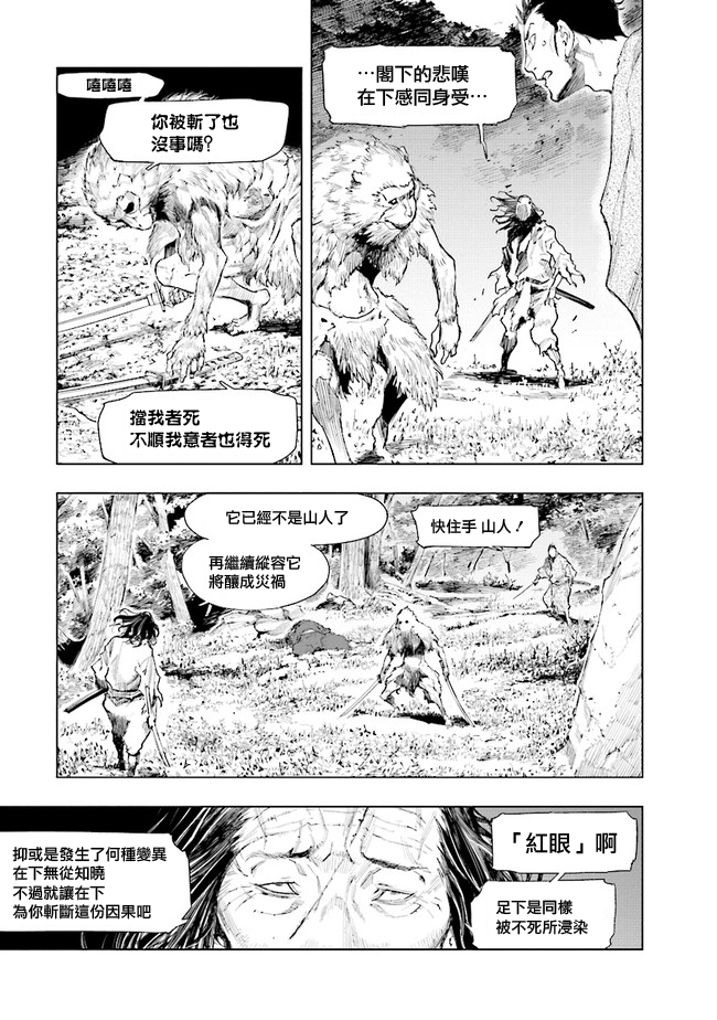 SEKIRO外传 不死半兵卫韩漫全集-第04话无删减无遮挡章节图片 