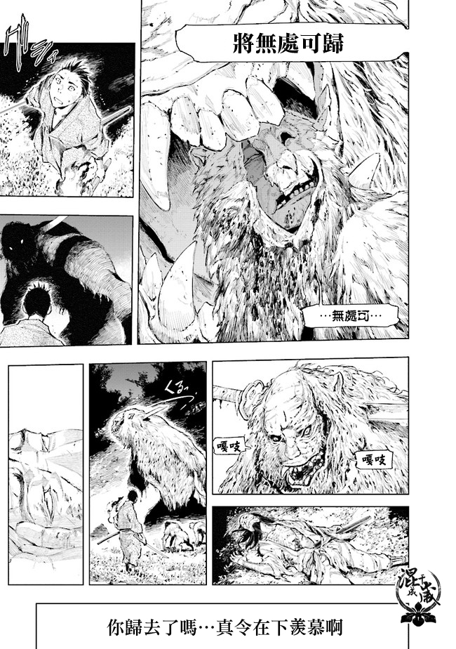 SEKIRO外传 不死半兵卫韩漫全集-第04话无删减无遮挡章节图片 