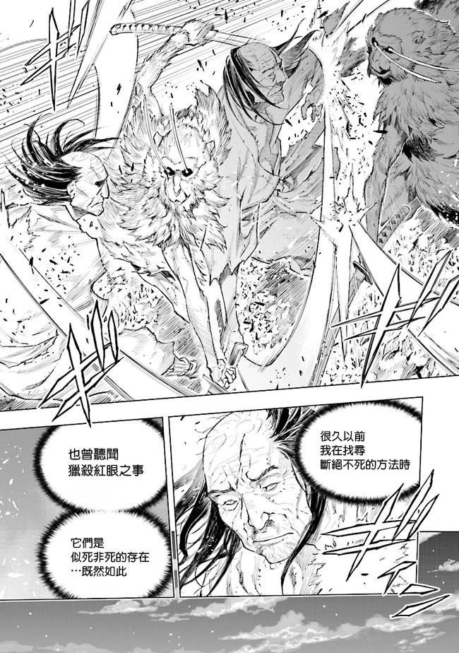 SEKIRO外传 不死半兵卫韩漫全集-第04话无删减无遮挡章节图片 