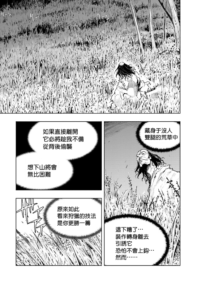 SEKIRO外传 不死半兵卫韩漫全集-第04话无删减无遮挡章节图片 