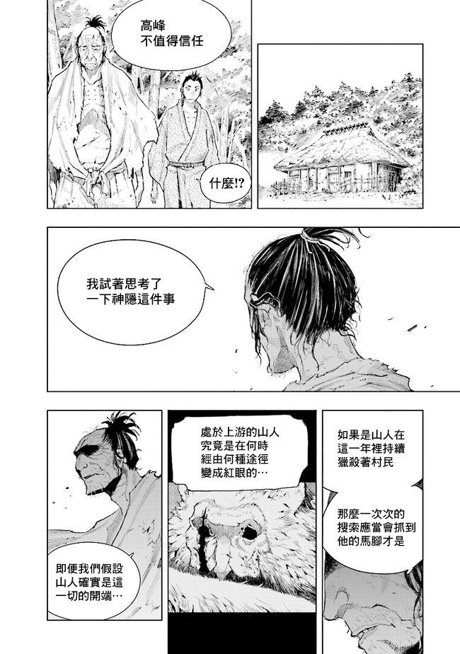 SEKIRO外传 不死半兵卫韩漫全集-第05话无删减无遮挡章节图片 