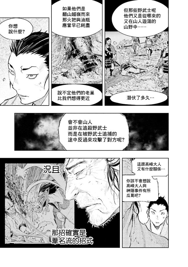 SEKIRO外传 不死半兵卫韩漫全集-第05话无删减无遮挡章节图片 