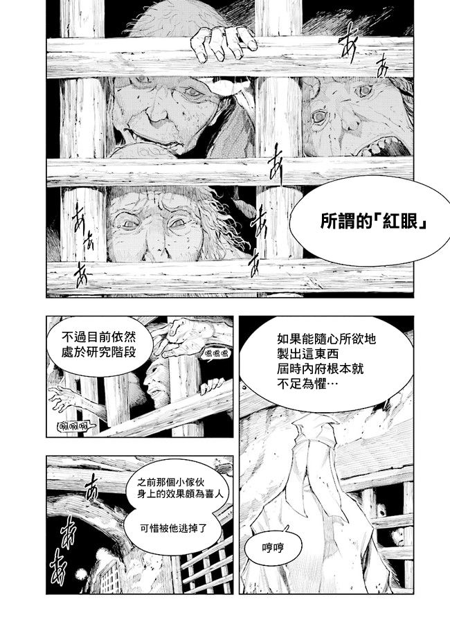 SEKIRO外传 不死半兵卫韩漫全集-第05话无删减无遮挡章节图片 