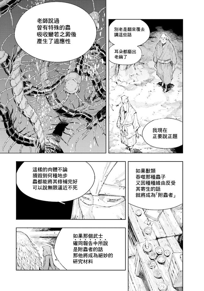 SEKIRO外传 不死半兵卫韩漫全集-第05话无删减无遮挡章节图片 